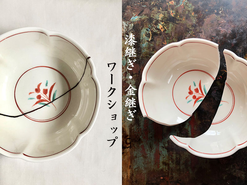 神保町 漆継ぎ 金継ぎワークショップ International Yoga Center