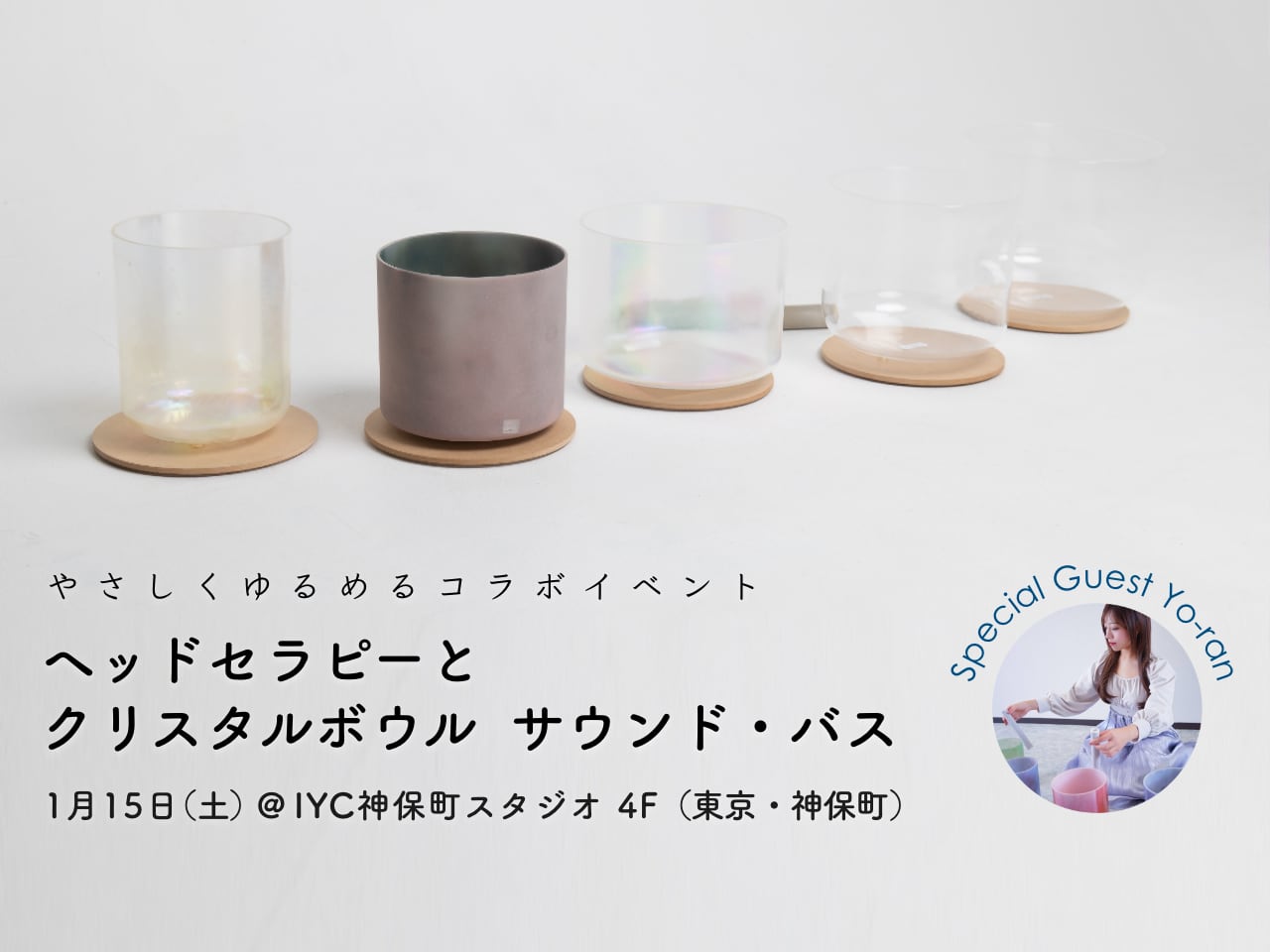 神保町】ヘッドセラピーとクリスタルボウル サウンド・バス 