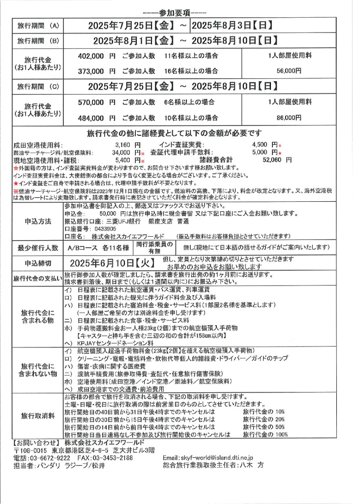 ③参加要項のサムネイル