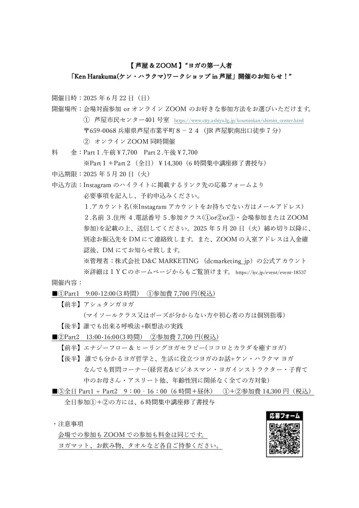 【ケン先生用】ヨガの第一人者案内状250501のサムネイル