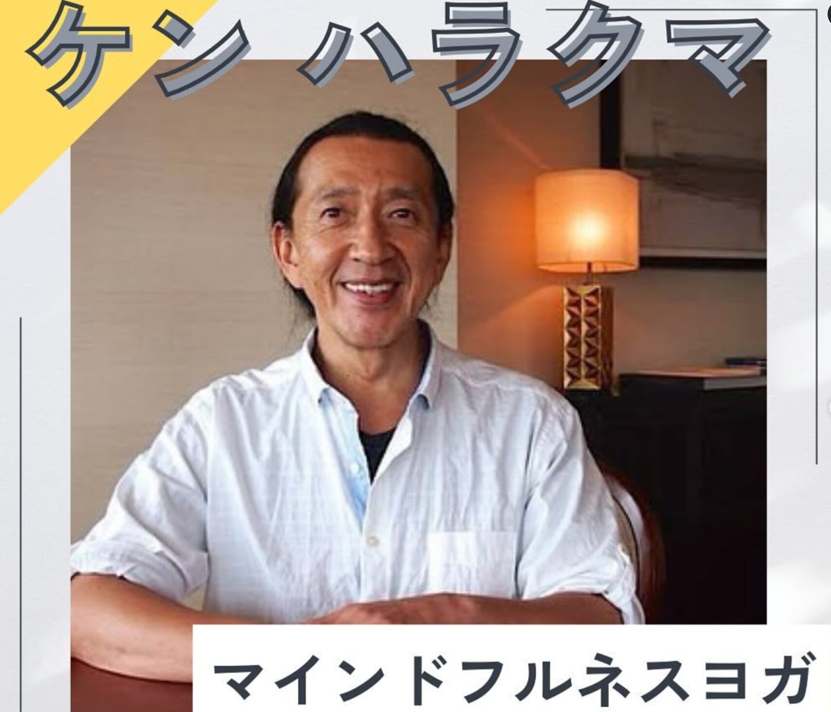 【愛知県・蒲郡市】2025アースヨガフェスタ出演決定 ️ ケンハラクマのマインドフルネスヨガ@ 豊田自動織機海陽ヨットハーバー(愛知県蒲郡市 ...