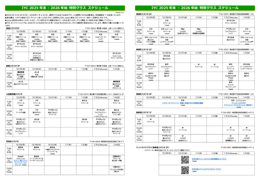 20252026見開き1頁のサムネイル