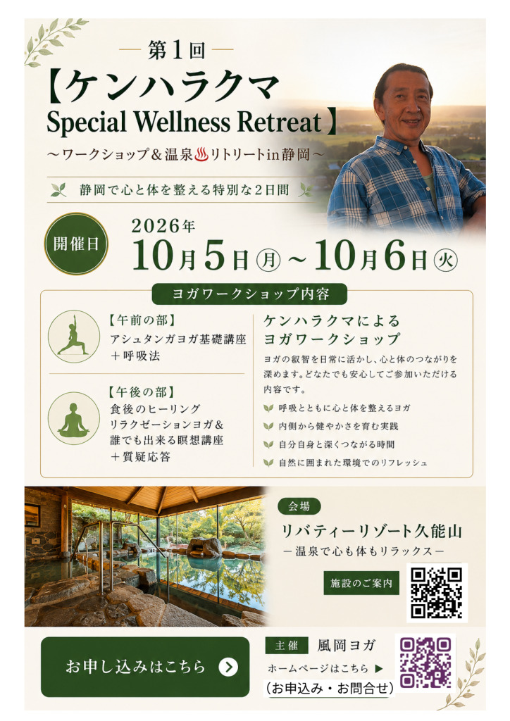 ワークショップ＆温泉リトリート㏌静岡ホームページ資料 (2)のサムネイル