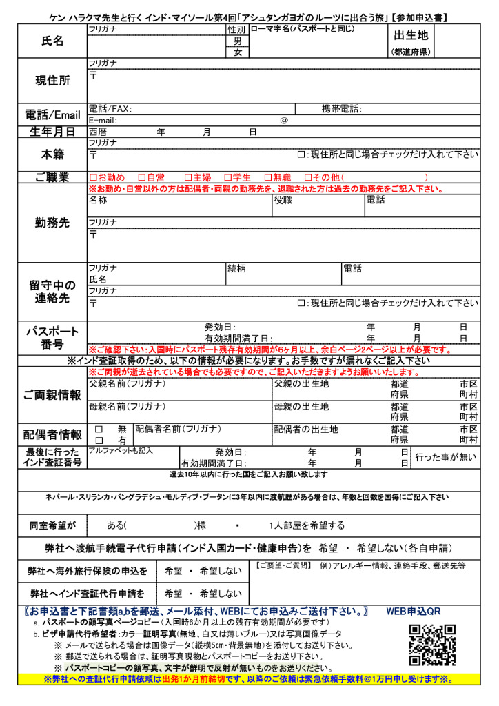 ■ヤントラーKEN先生0305発マイソール10D -見積・Brocher・最終案内・日程表forExcel.xlsx（ドラッグされました） 4のサムネイル