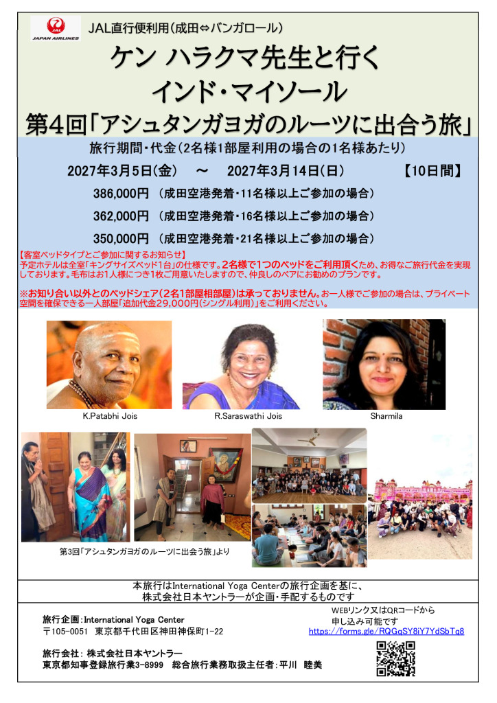 ■ヤントラーKEN先生0305発マイソール10D -見積・Brocher・最終案内・日程表forExcel.xlsx（ドラッグされました）のサムネイル